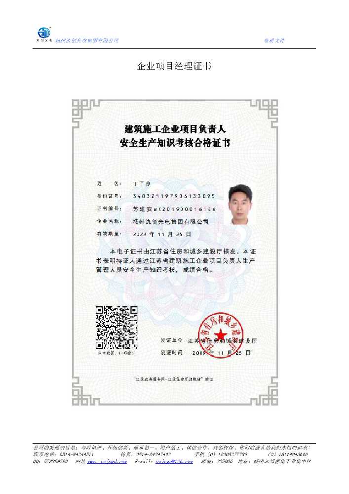 宁夏回族自治区企业项目经理证书